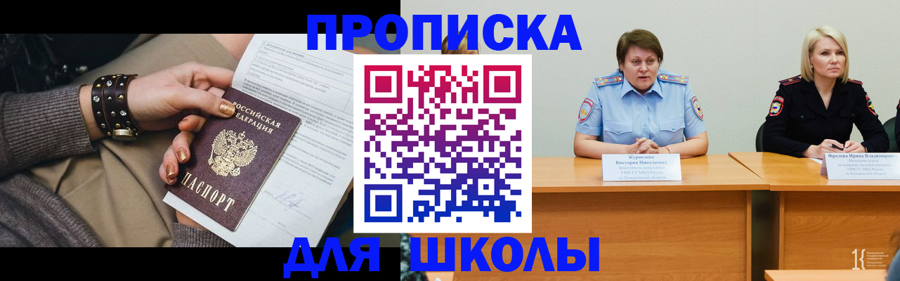 прописка для работы в Усинске