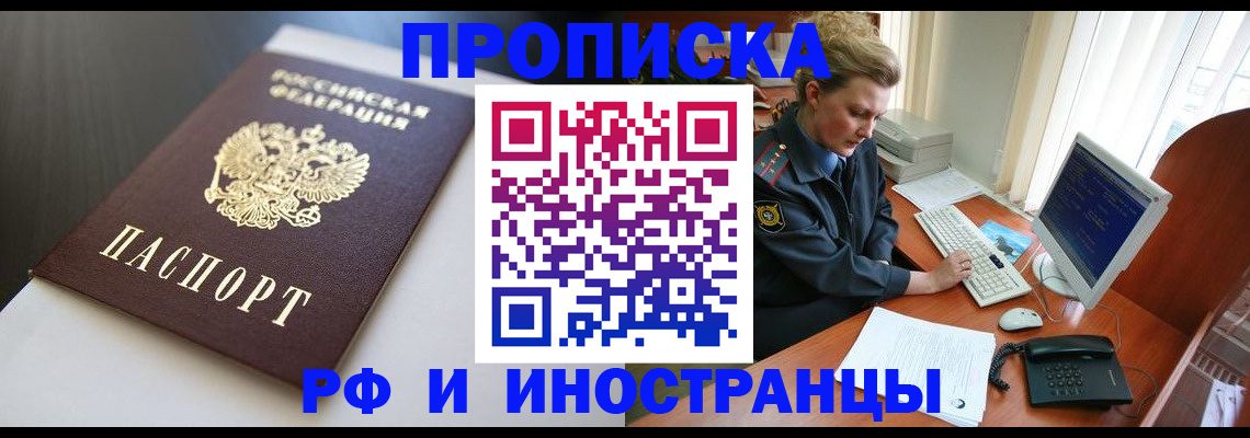 временная регистрация надежно в Усинске