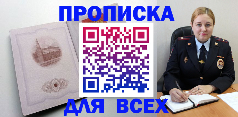 прописка штамп в Усинске